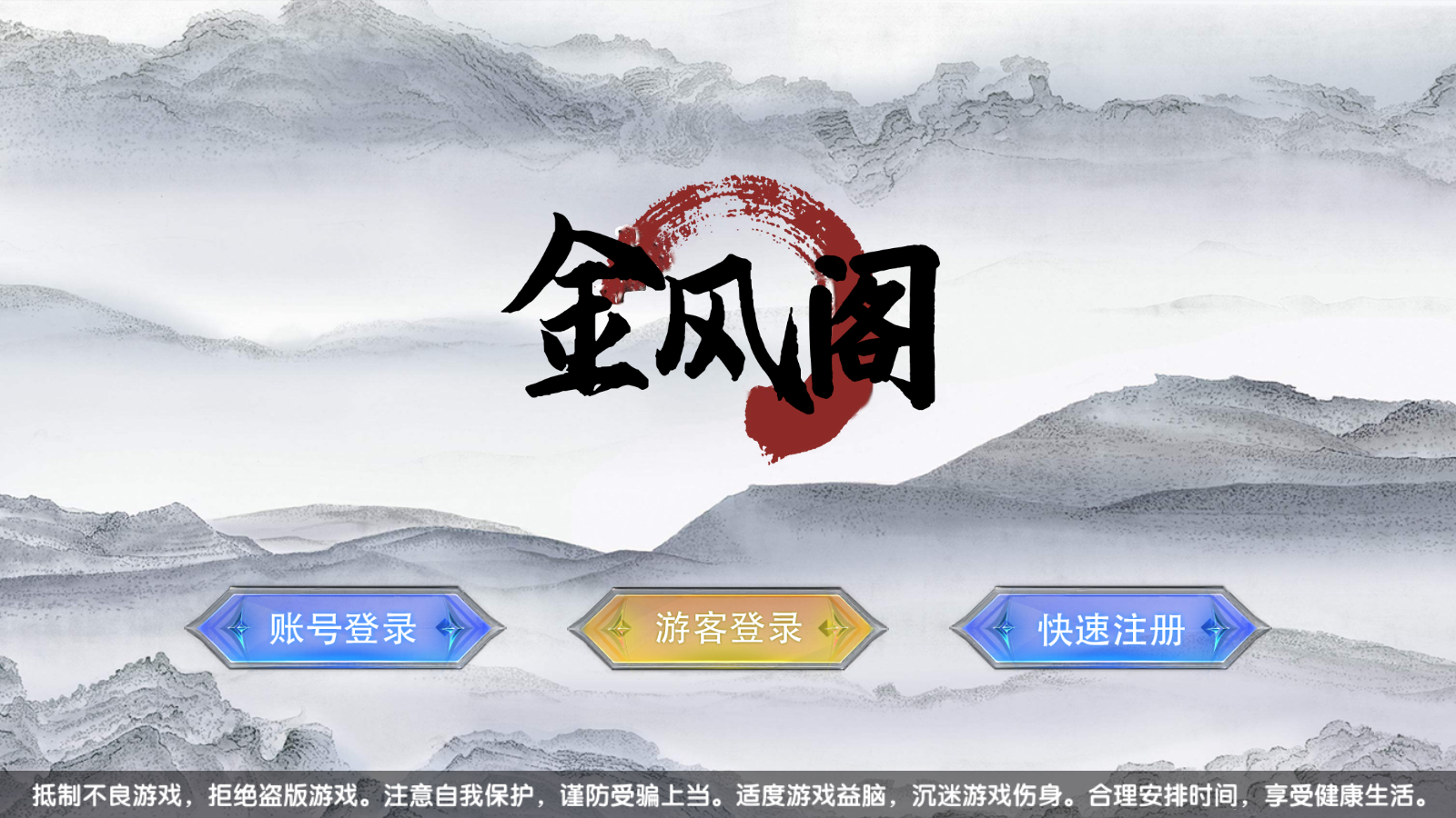 网狐系列金风阁电玩组件+三端完整