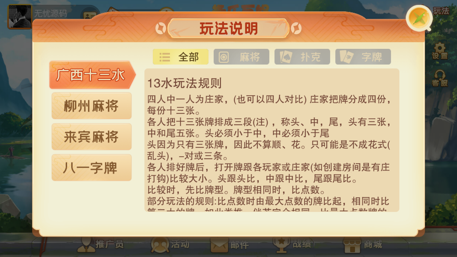 广西QP地方玩法房卡棋牌+带3套UI+修复BUG插图1 广西QP地方玩法房卡棋牌+带3套UI+修复BUG插图1