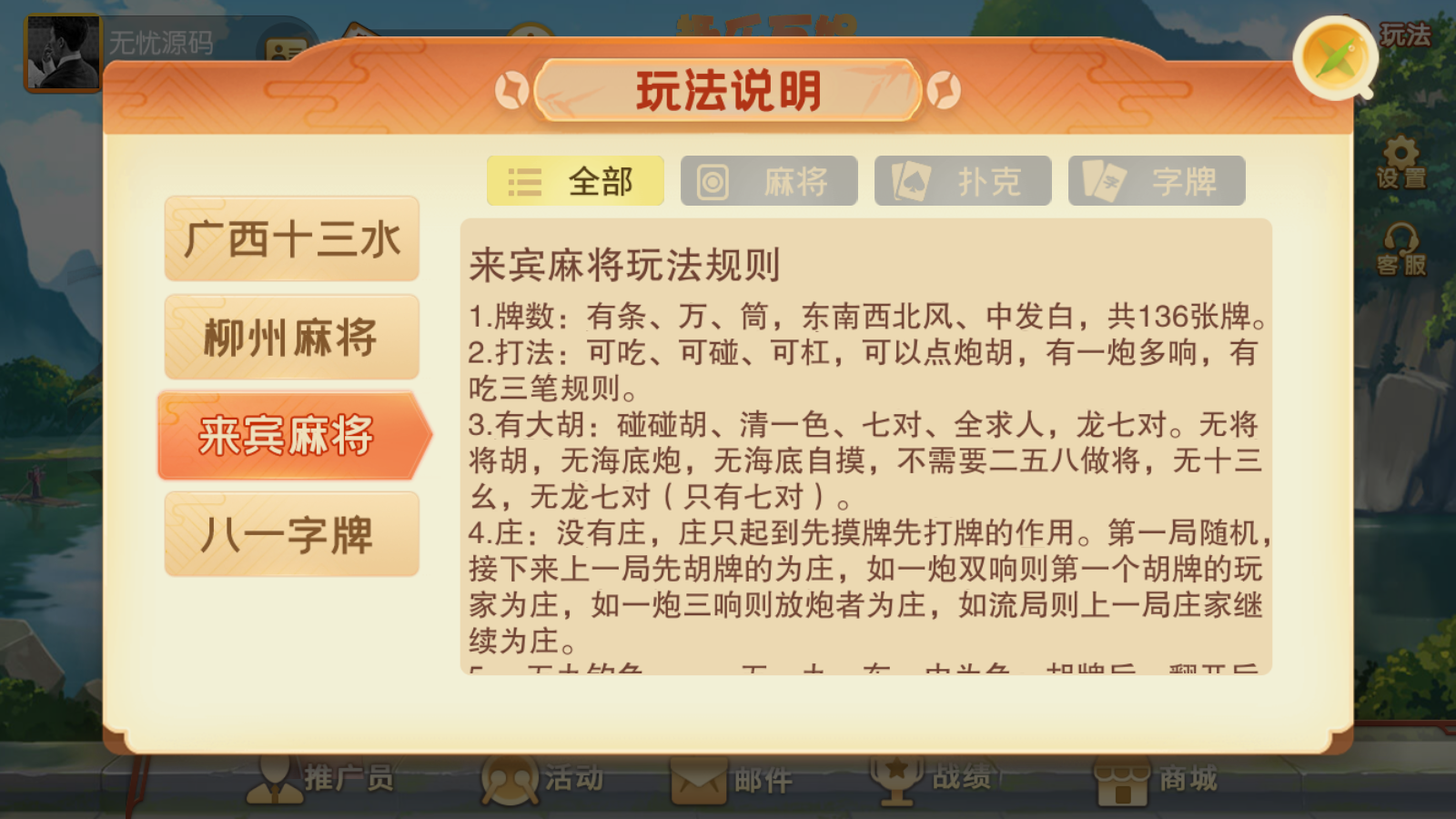 广西QP地方玩法房卡棋牌+带3套UI+修复BUG插图3 广西QP地方玩法房卡棋牌+带3套UI+修复BUG插图3