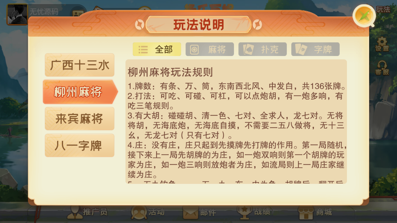 广西QP地方玩法房卡棋牌+带3套UI+修复BUG插图2 广西QP地方玩法房卡棋牌+带3套UI+修复BUG插图2