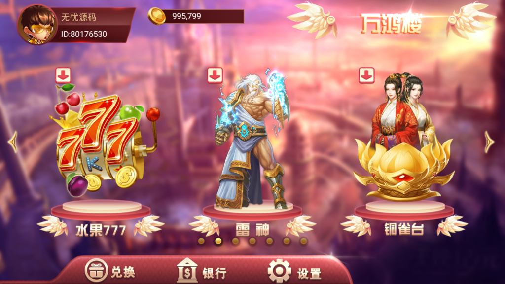 万盛系列新万鸿楼电玩组件插图1 万盛系列新万鸿楼电玩组件插图1