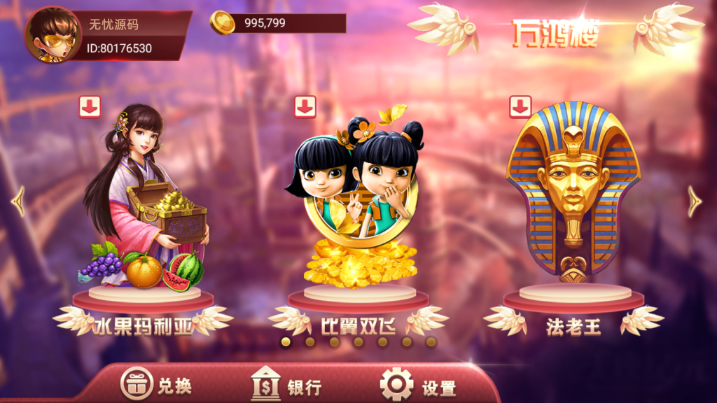 万盛系列新万鸿楼电玩组件