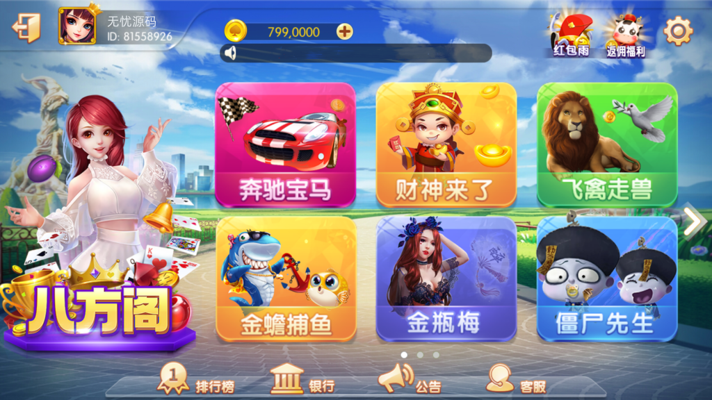 网狐系列八方阁运营电玩组件插图 网狐系列八方阁运营电玩组件插图