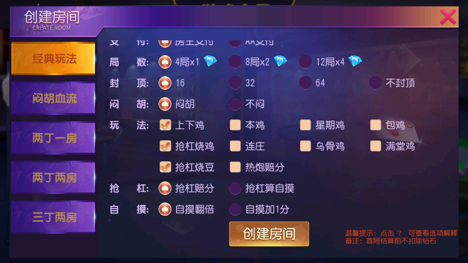 创胜系列贵州麻将棋牌房卡组件插图3 创胜系列贵州麻将棋牌房卡组件插图3