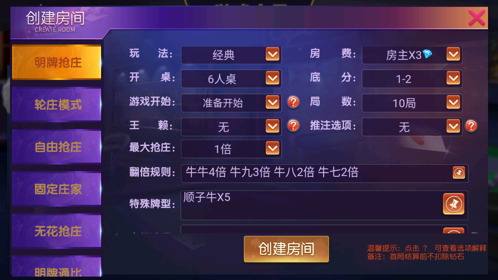 创胜系列贵州麻将棋牌房卡组件插图4 创胜系列贵州麻将棋牌房卡组件插图4