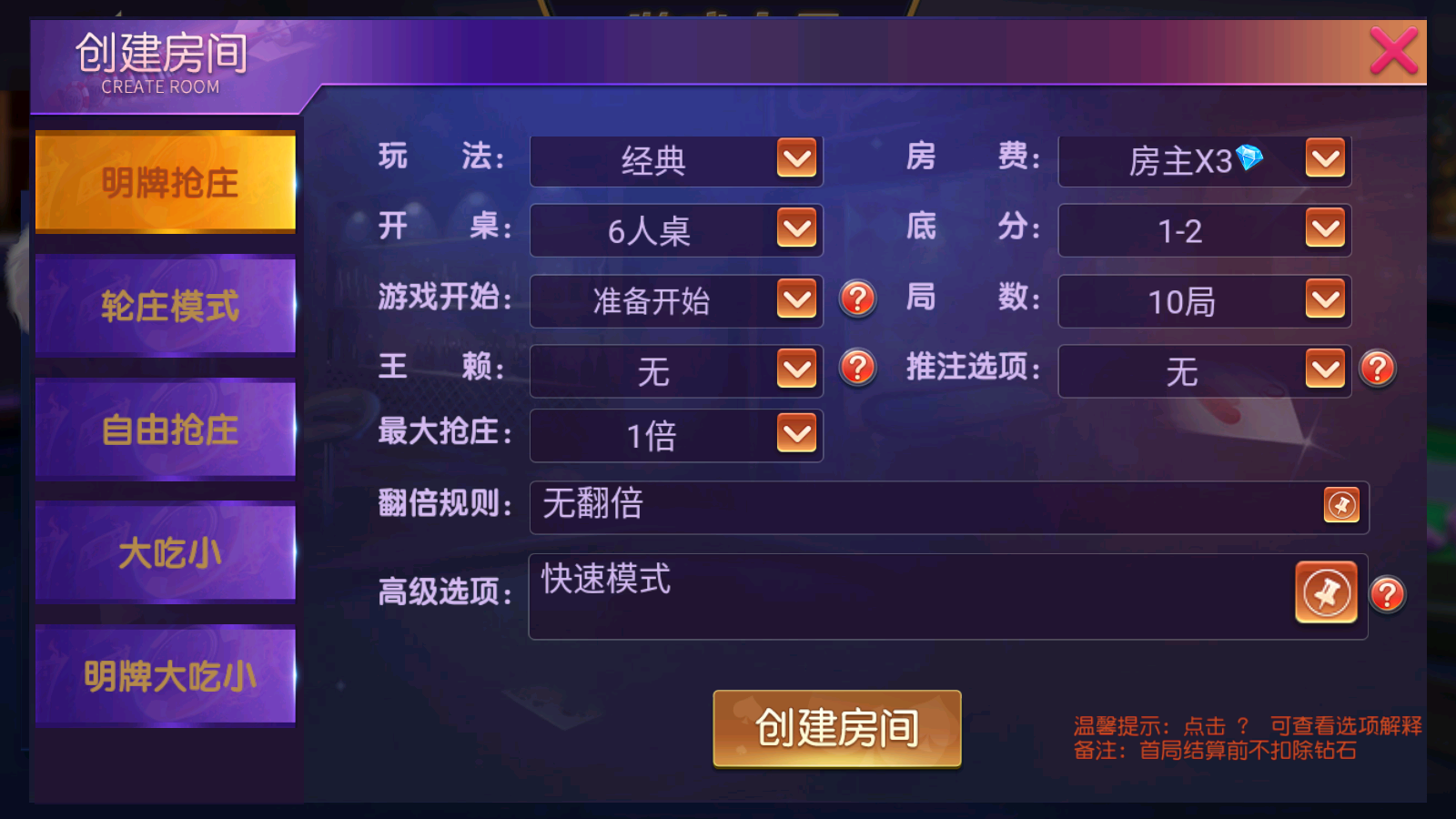 创胜系列贵州麻将棋牌房卡组件插图6 创胜系列贵州麻将棋牌房卡组件插图6