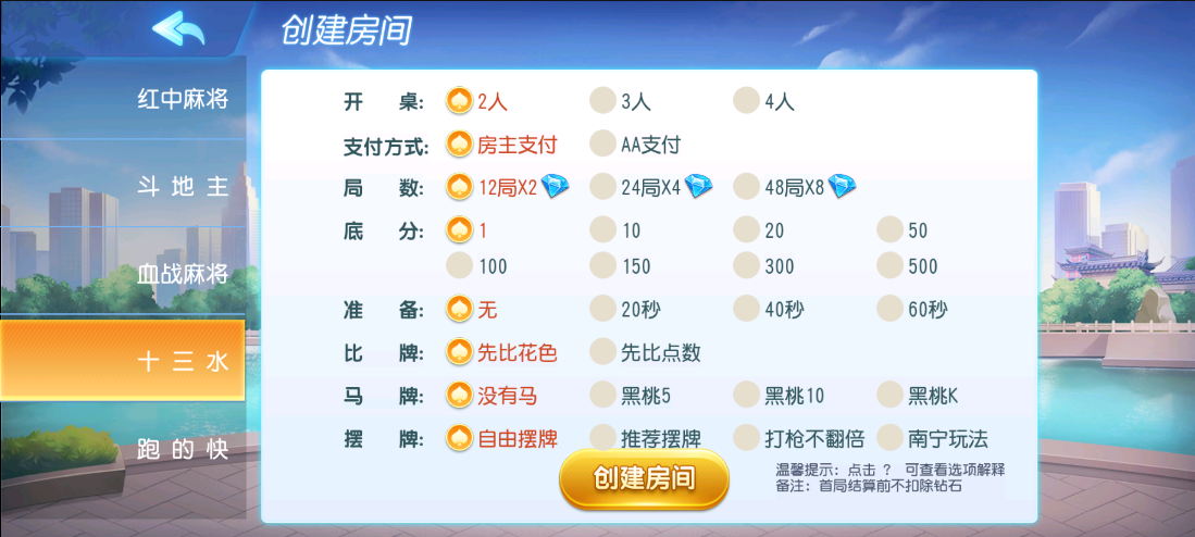 独家首发创胜系列全民欢乐棋牌房卡组件插图8 独家首发创胜系列全民欢乐棋牌房卡组件插图8