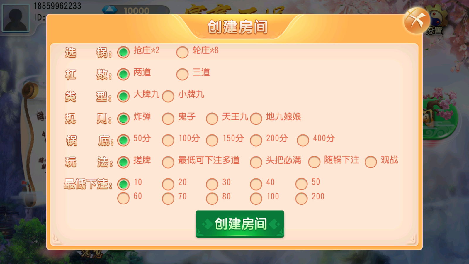 网狐二开单款黑牌九房卡组件插图1 网狐二开单款黑牌九房卡组件插图1