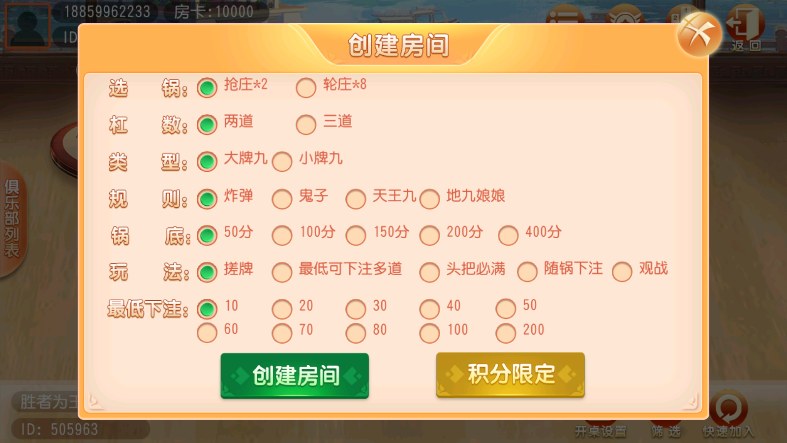 网狐二开单款黑牌九房卡组件插图3 网狐二开单款黑牌九房卡组件插图3