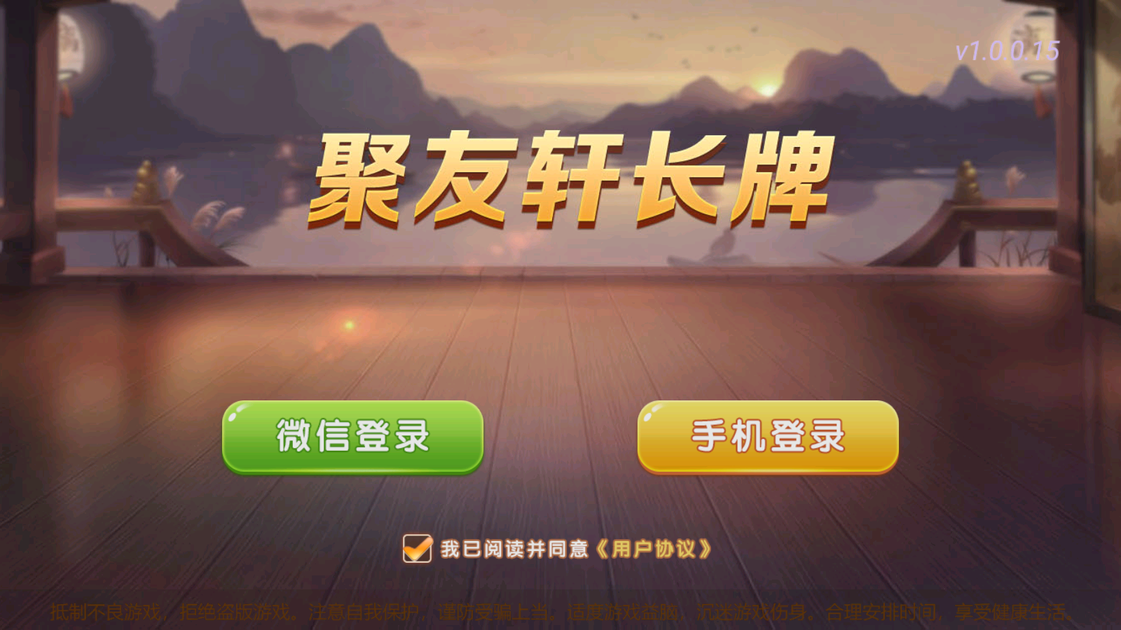 创胜系列聚友轩长牌插图 创胜系列聚友轩长牌插图