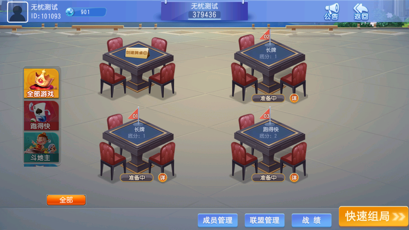 创胜系列聚友轩长牌插图6 创胜系列聚友轩长牌插图6