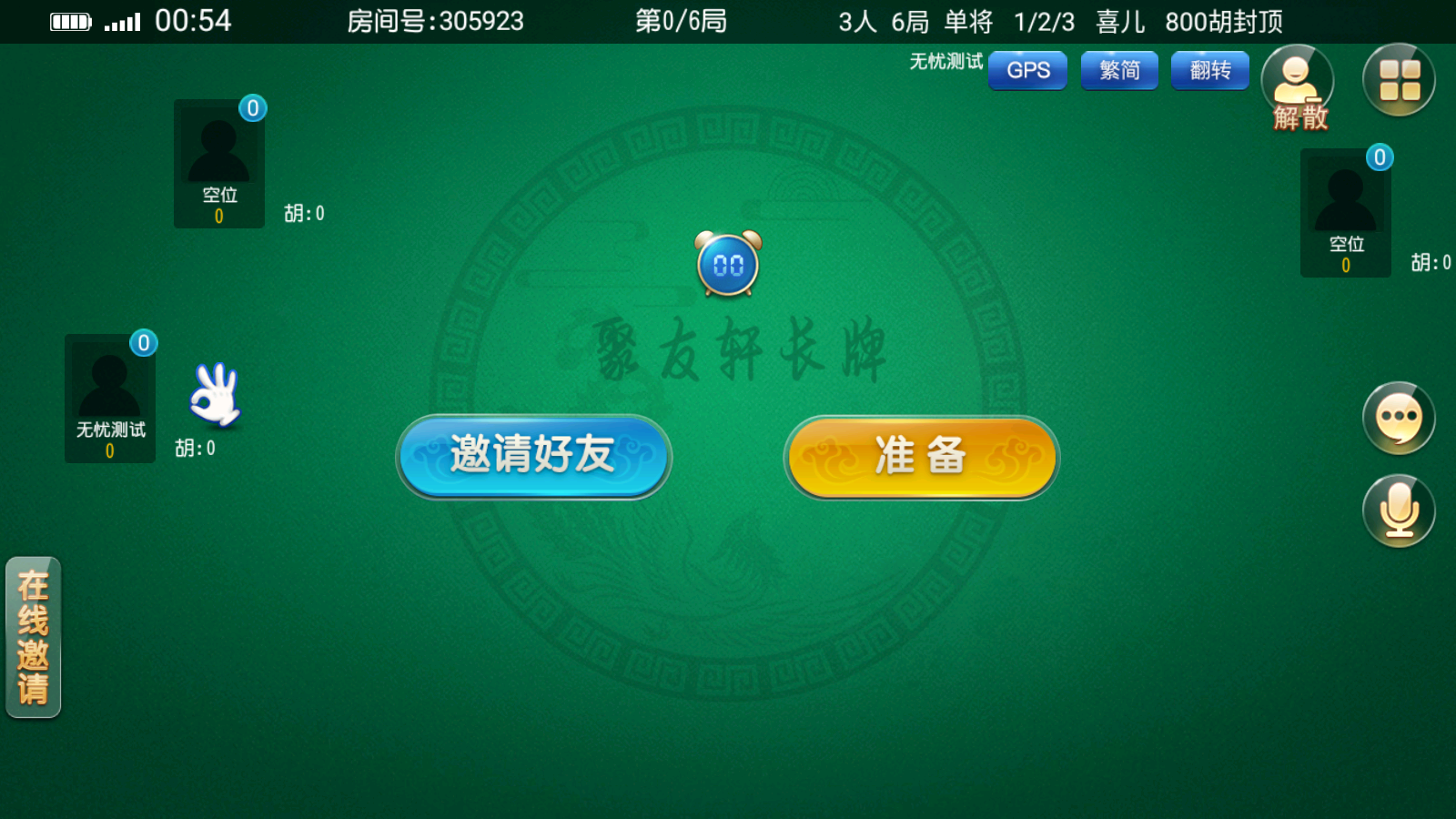 创胜系列聚友轩长牌