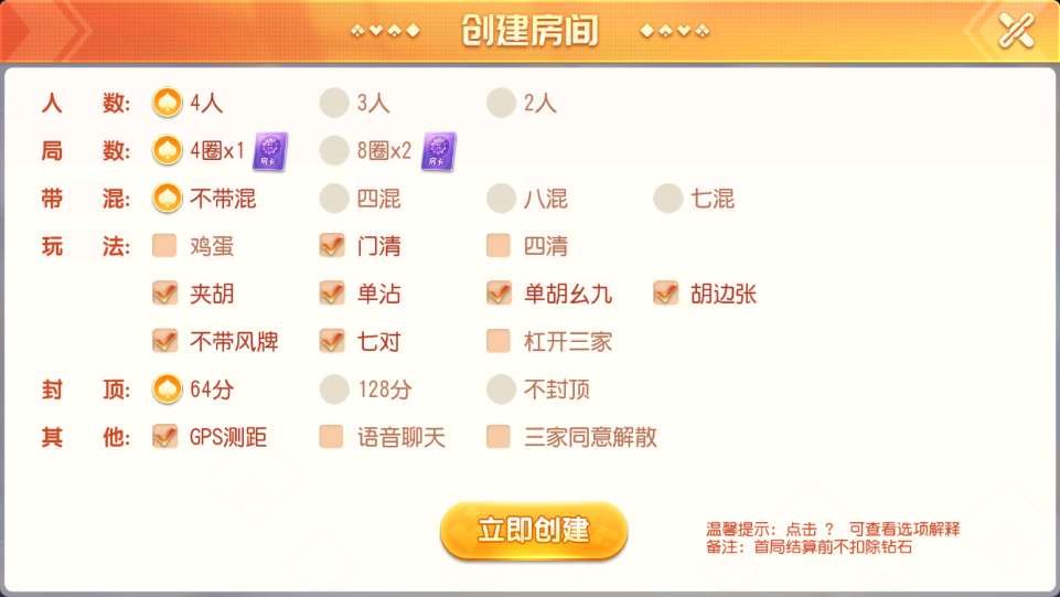 创胜系列雀友麻将(葫芦岛)棋牌房卡组件插图2 创胜系列雀友麻将(葫芦岛)棋牌房卡组件插图2