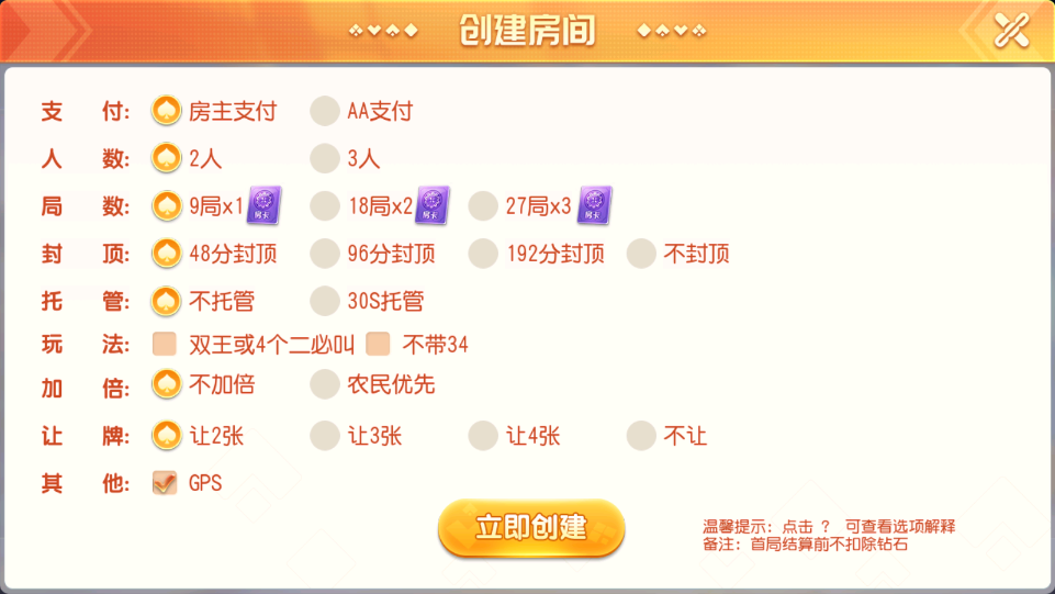 创胜系列雀友麻将(葫芦岛)棋牌房卡组件插图4 创胜系列雀友麻将(葫芦岛)棋牌房卡组件插图4