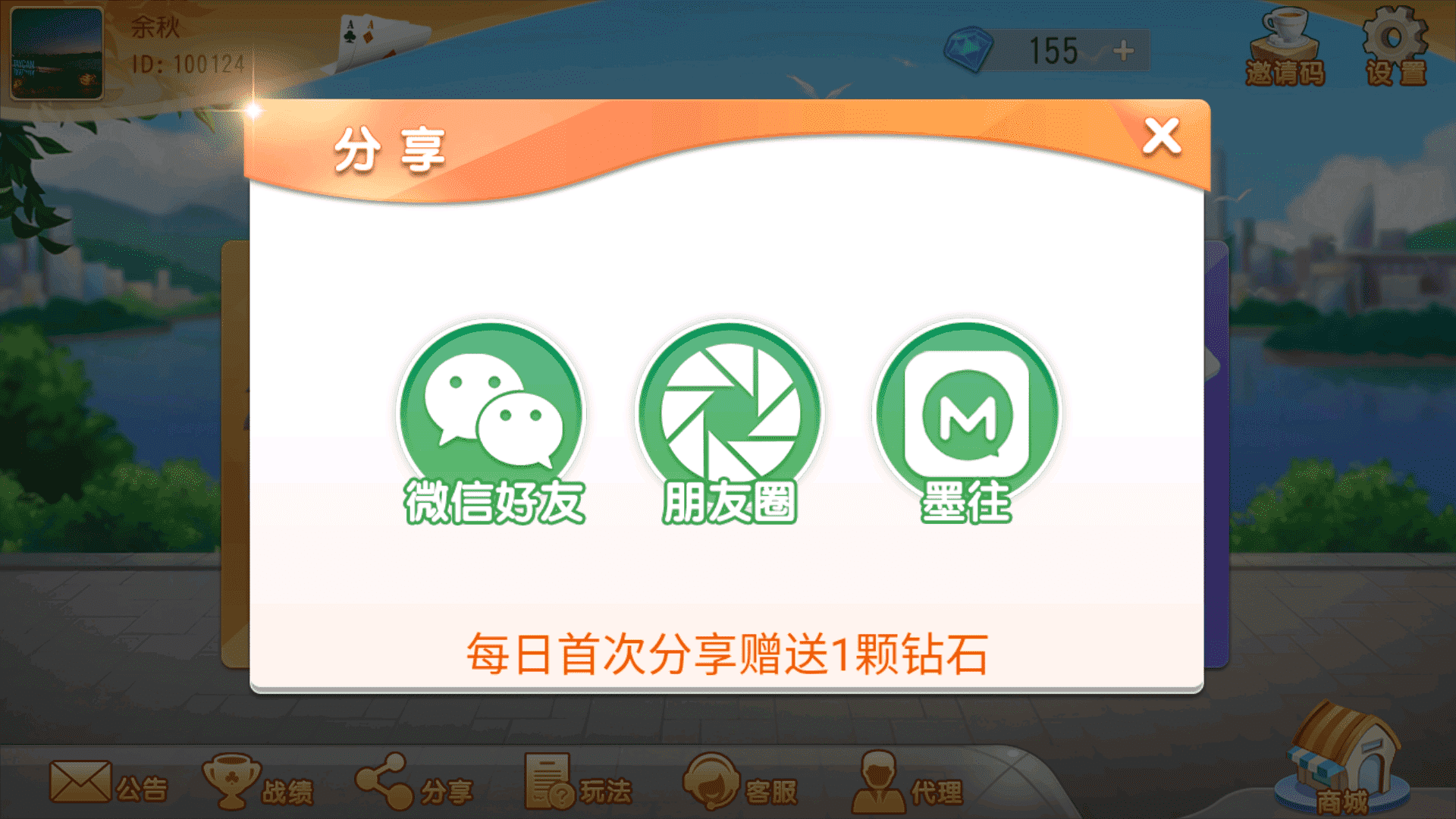 创胜系列大众娱乐菏泽麻将房卡游戏组件