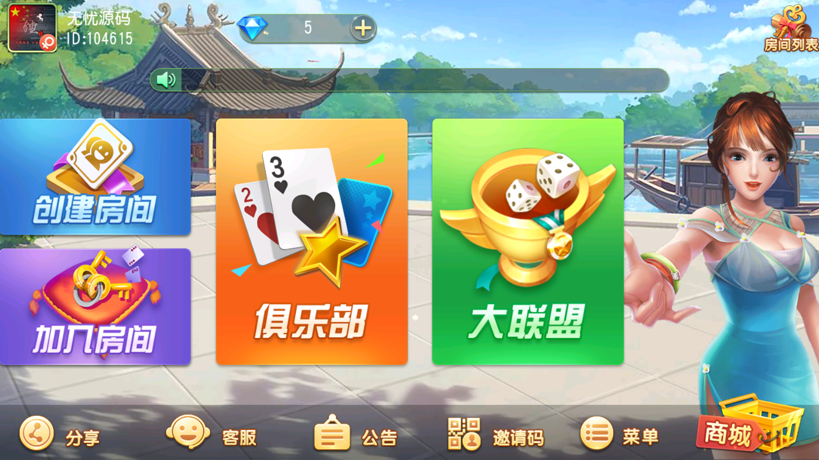 创胜系列沧县麻将房卡游戏组件插图 创胜系列沧县麻将房卡游戏组件插图