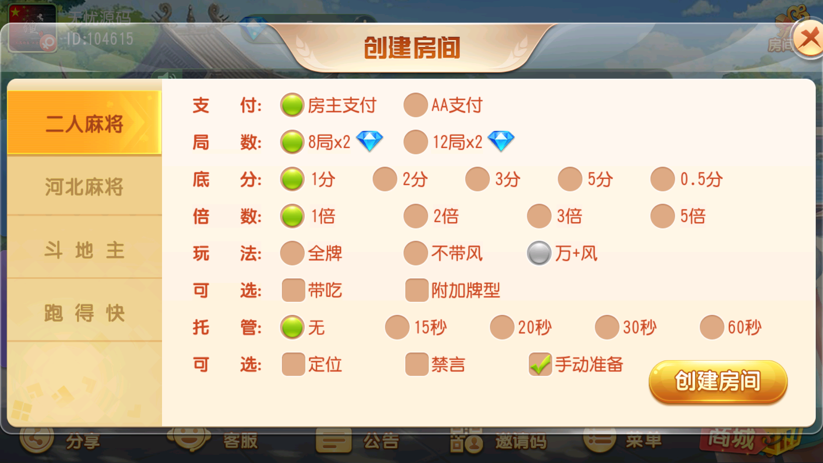 创胜系列沧县麻将房卡游戏组件插图1 创胜系列沧县麻将房卡游戏组件插图1