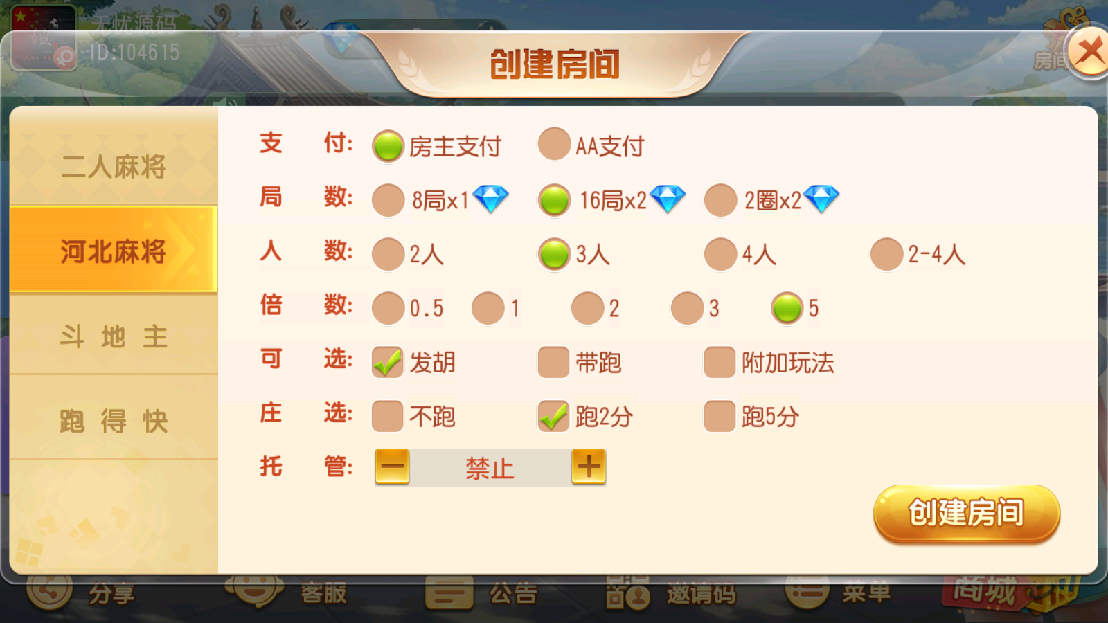 创胜系列沧县麻将房卡游戏组件插图2 创胜系列沧县麻将房卡游戏组件插图2