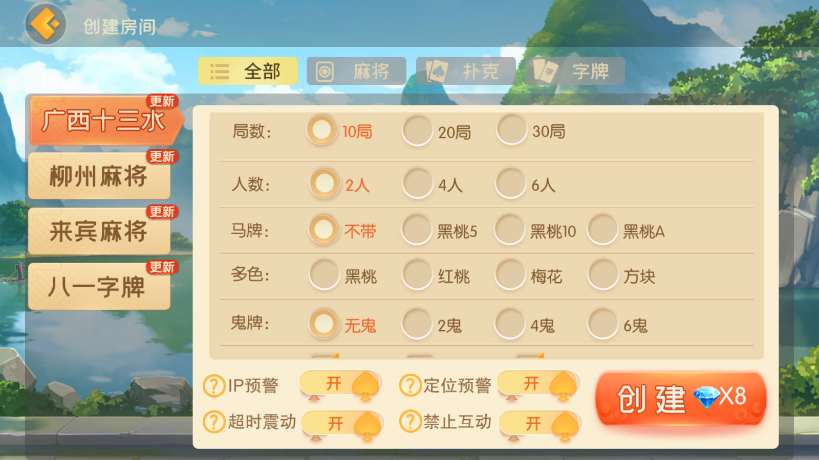 网狐二开广西玩法棋牌组件插图2 网狐二开广西玩法棋牌组件插图2