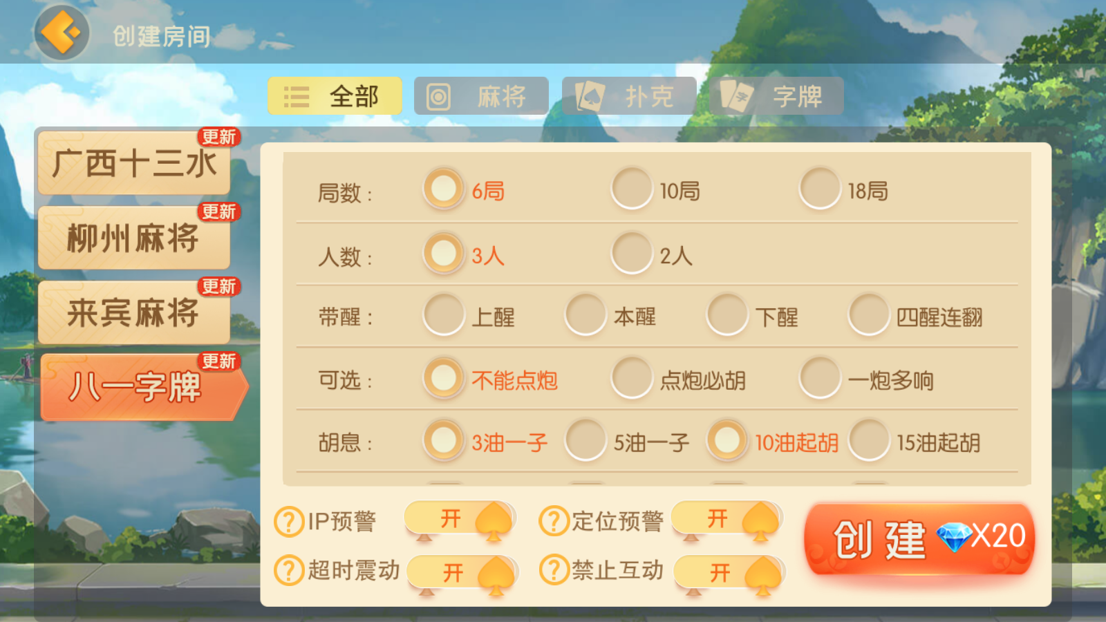 网狐二开广西玩法棋牌组件插图5 网狐二开广西玩法棋牌组件插图5