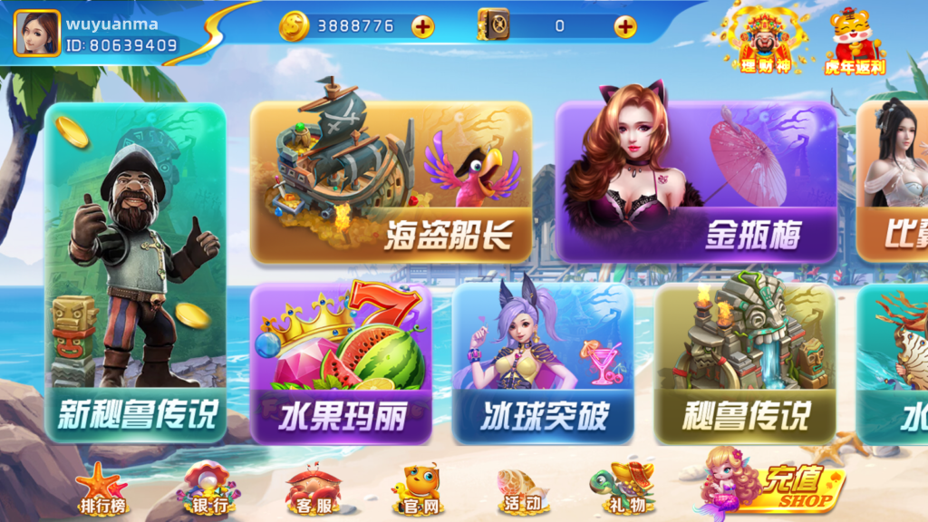 网狐系列海岸线电玩城游戏组件插图 网狐系列海岸线电玩城游戏组件插图