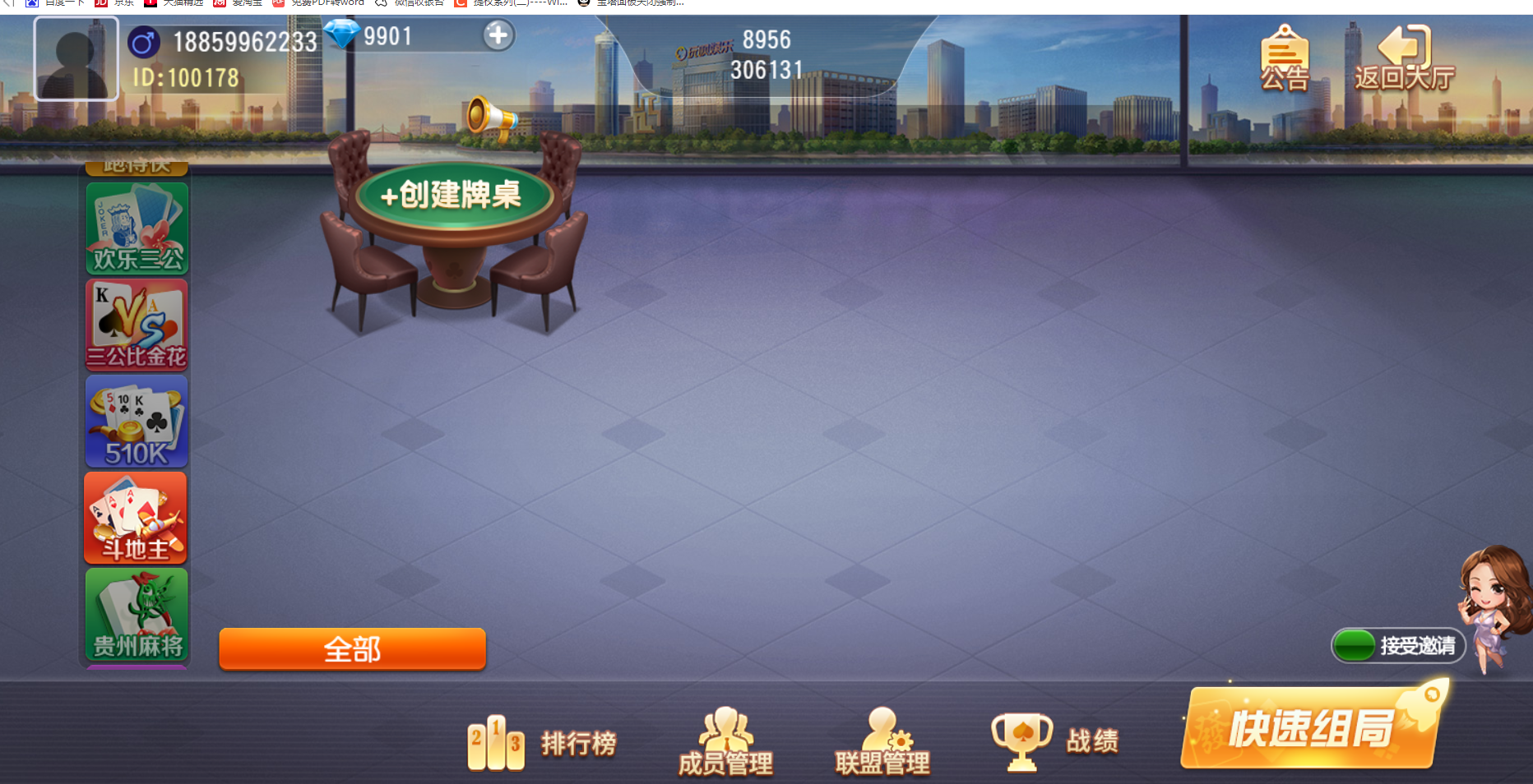 创胜系列闲乐大联盟房卡棋牌组件带h5