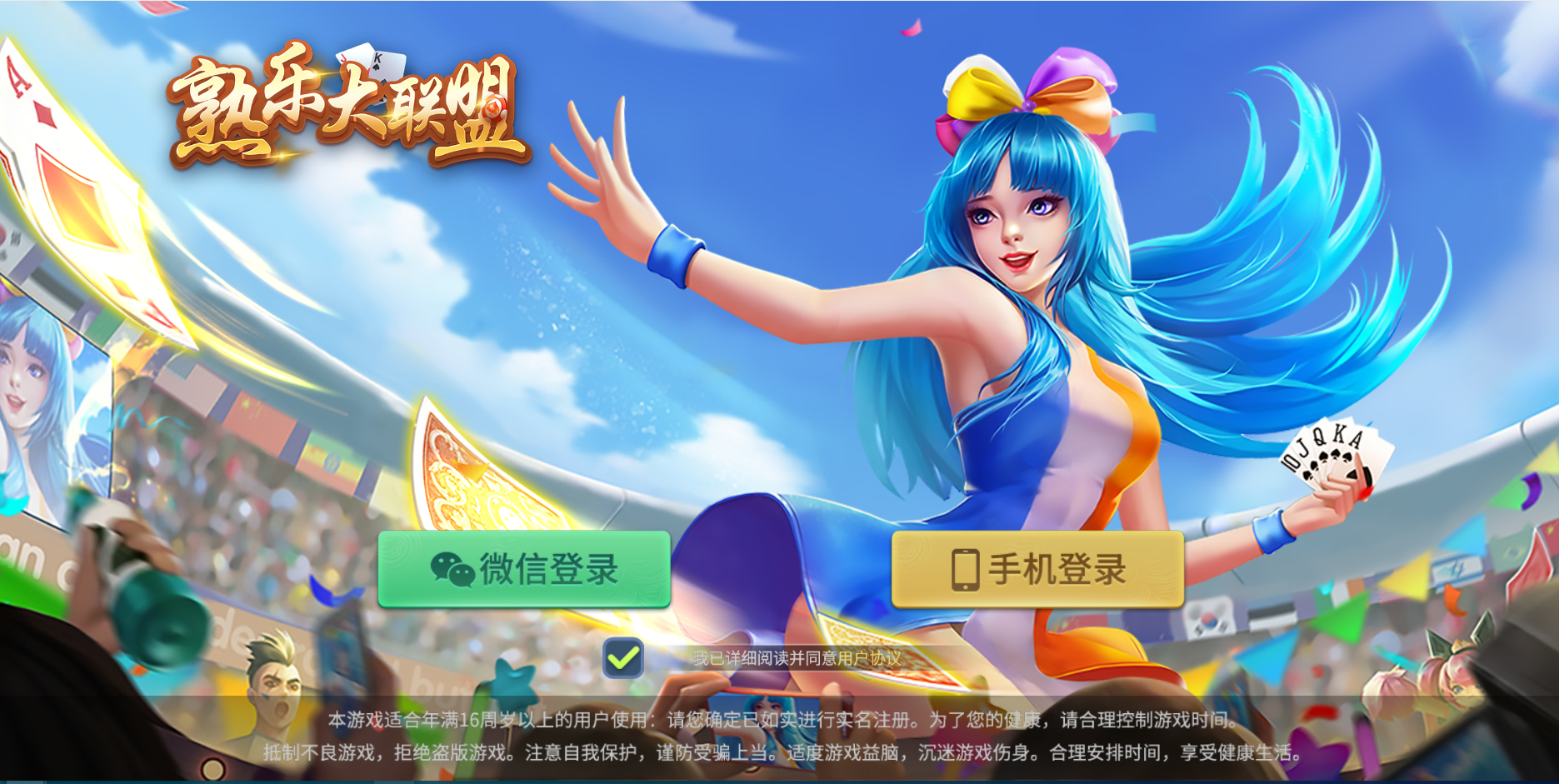 创胜系列熟乐大联盟房卡棋牌组件/牛牛/十三水/带h5插图 创胜系列熟乐大联盟房卡棋牌组件/牛牛/十三水/带h5插图