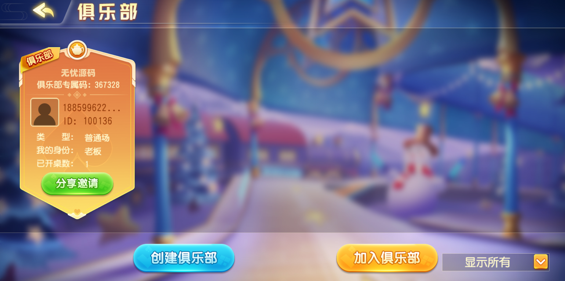 创胜系列熟乐大联盟房卡棋牌组件/牛牛/十三水/带h5插图2 创胜系列熟乐大联盟房卡棋牌组件/牛牛/十三水/带h5插图2