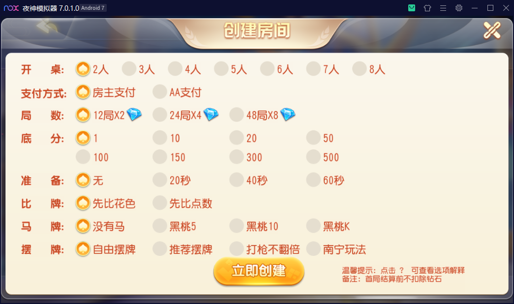 创胜系列快乐江南长春地方玩法房卡棋牌组件插图5 创胜系列快乐江南长春地方玩法房卡棋牌组件插图5