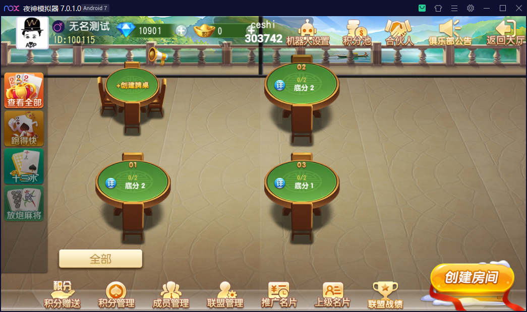 创胜系列快乐江南长春地方玩法房卡棋牌组件