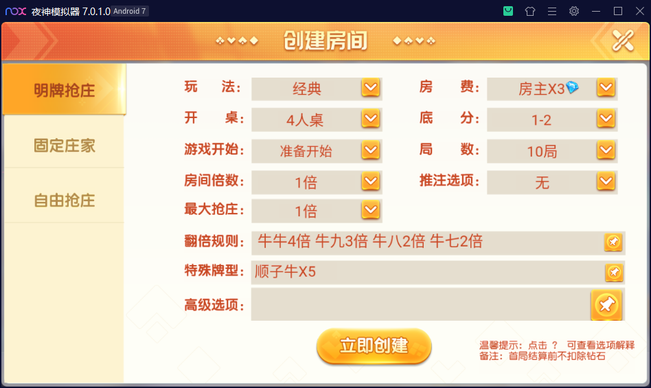 创胜系列大苏互娱房卡组件大联盟模式插图3 创胜系列大苏互娱房卡组件大联盟模式插图3