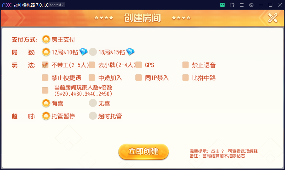 创胜系列大苏互娱房卡组件大联盟模式插图5 创胜系列大苏互娱房卡组件大联盟模式插图5