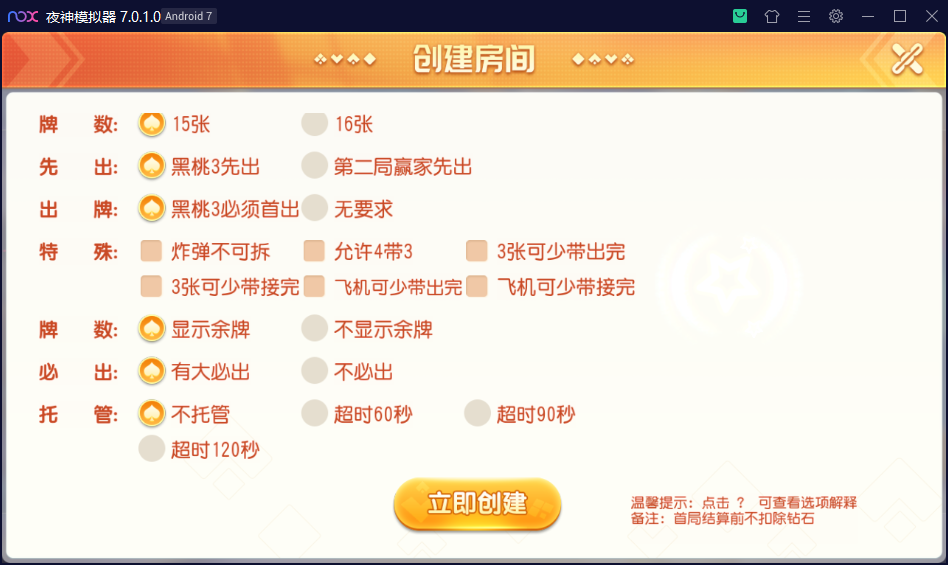 创胜系列大苏互娱房卡组件大联盟模式插图7 创胜系列大苏互娱房卡组件大联盟模式插图7