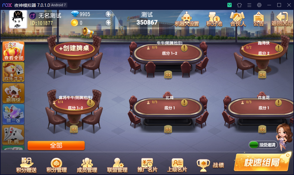 创胜系列大苏互娱房卡组件大联盟模式