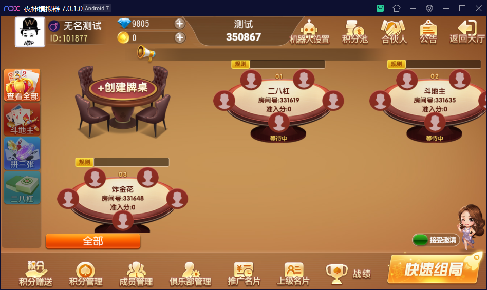 创胜系列腾国际房卡组件大联盟模式+二八杠+斗地主+金花