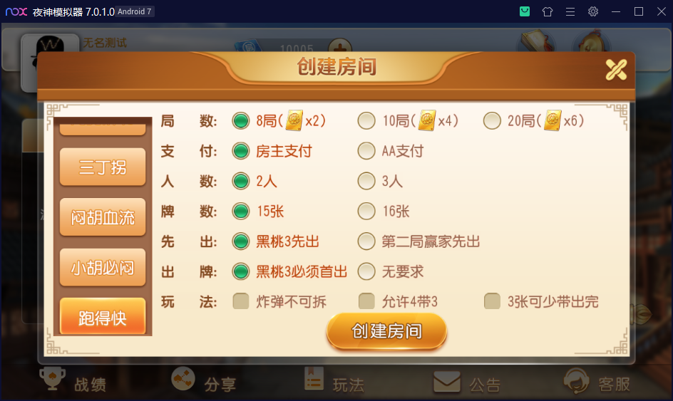 创胜系列麻友地方房卡组件+贵州麻将+跑得快