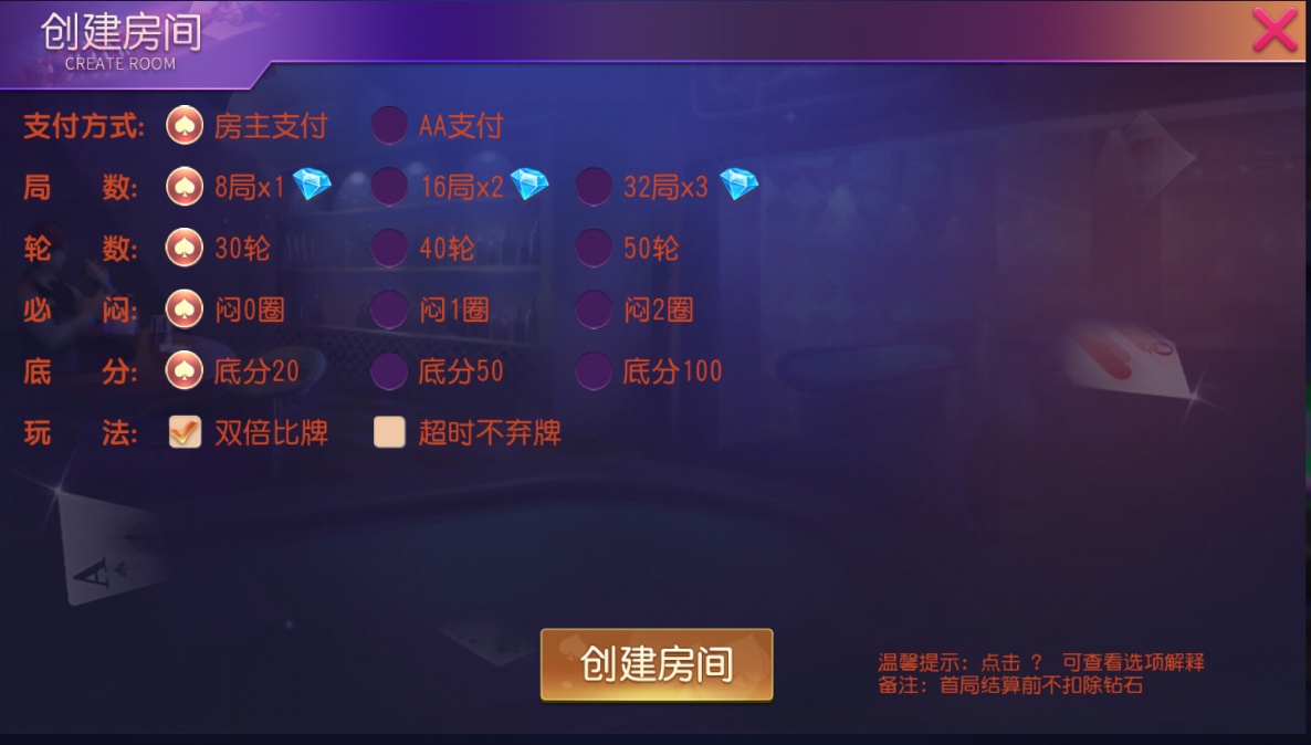 创胜系列聚宝盆房卡组件+福州十三水+牛牛+三公+跑得快+金华插图3 创胜系列聚宝盆房卡组件+福州十三水+牛牛+三公+跑得快+金华插图3