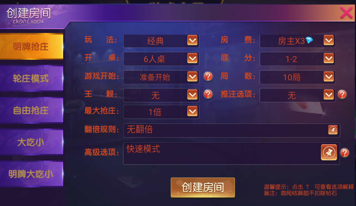 创胜系列聚宝盆房卡组件+福州十三水+牛牛+三公+跑得快+金华插图4 创胜系列聚宝盆房卡组件+福州十三水+牛牛+三公+跑得快+金华插图4