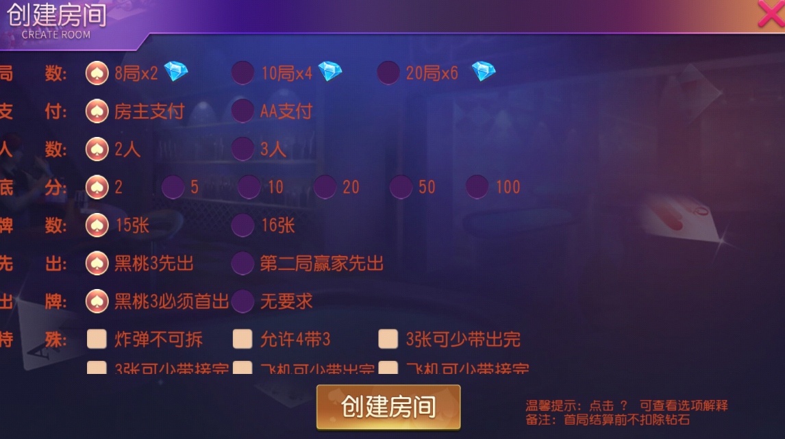 创胜系列聚宝盆房卡组件+福州十三水+牛牛+三公+跑得快+金华