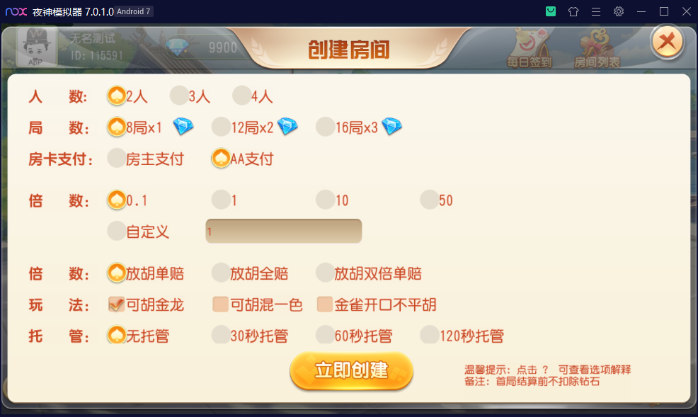 创胜系列掌上十三张完整房卡组件+福州麻将+十三水+牛牛插图2 创胜系列掌上十三张完整房卡组件+福州麻将+十三水+牛牛插图2