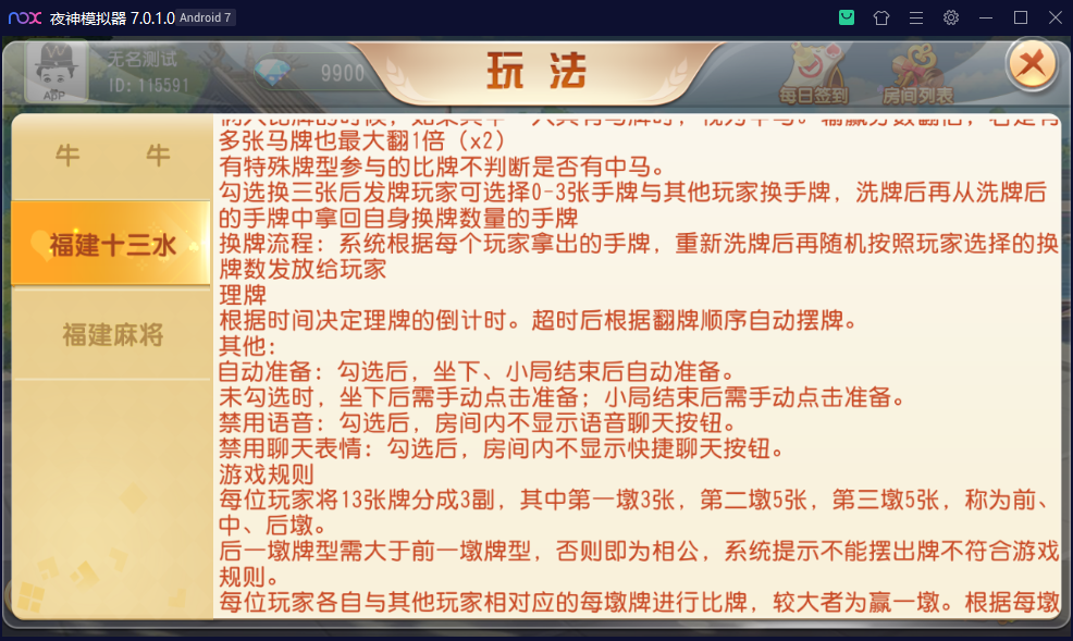 创胜系列掌上十三张完整房卡组件+福州麻将+十三水+牛牛插图7 创胜系列掌上十三张完整房卡组件+福州麻将+十三水+牛牛插图7