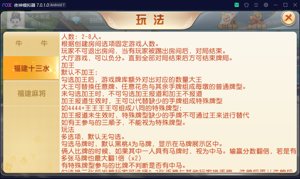 创胜系列掌上十三张完整房卡组件+福州麻将+十三水+牛牛插图6 创胜系列掌上十三张完整房卡组件+福州麻将+十三水+牛牛插图6