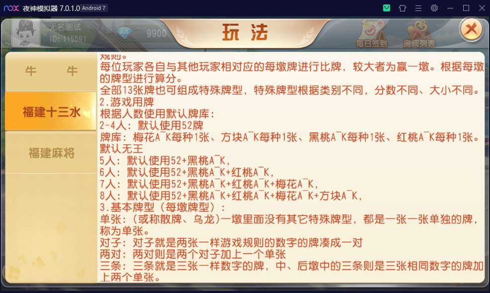 创胜系列掌上十三张完整房卡组件+福州麻将+十三水+牛牛插图8 创胜系列掌上十三张完整房卡组件+福州麻将+十三水+牛牛插图8