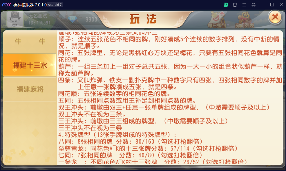 创胜系列掌上十三张完整房卡组件+福州麻将+十三水+牛牛