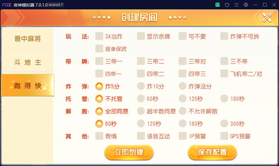 创游系列晋中麻将完整组件+晋中麻将+斗地主+跑得快插图4 创游系列晋中麻将完整组件+晋中麻将+斗地主+跑得快插图4