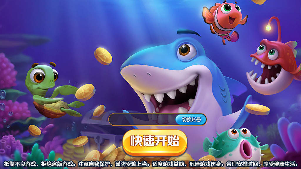 专业捕鱼电玩纯源码带源码教程插图1 专业捕鱼电玩纯源码带源码教程插图1