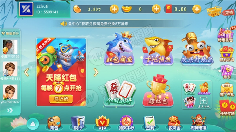 【无授权】网狐二开云海捕鱼棋牌游戏组件 完整数据+红包反水系统 红包|云豆|元宝等模式插图 【无授权】网狐二开云海捕鱼棋牌游戏组件 完整数据+红包反水系统 红包|云豆|元宝等模式插图