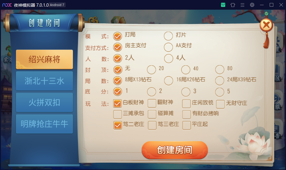 创胜系列杭州绍兴麻将+浙北十三水+火拼双扣+明牌抢庄牛牛插图2 创胜系列杭州绍兴麻将+浙北十三水+火拼双扣+明牌抢庄牛牛插图2