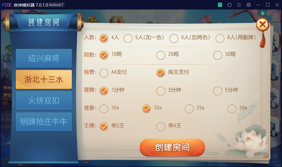 创胜系列杭州绍兴麻将+浙北十三水+火拼双扣+明牌抢庄牛牛插图3 创胜系列杭州绍兴麻将+浙北十三水+火拼双扣+明牌抢庄牛牛插图3