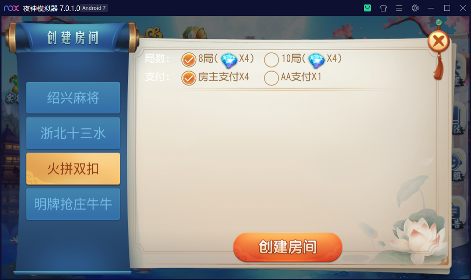 创胜系列杭州绍兴麻将+浙北十三水+火拼双扣+明牌抢庄牛牛插图5 创胜系列杭州绍兴麻将+浙北十三水+火拼双扣+明牌抢庄牛牛插图5